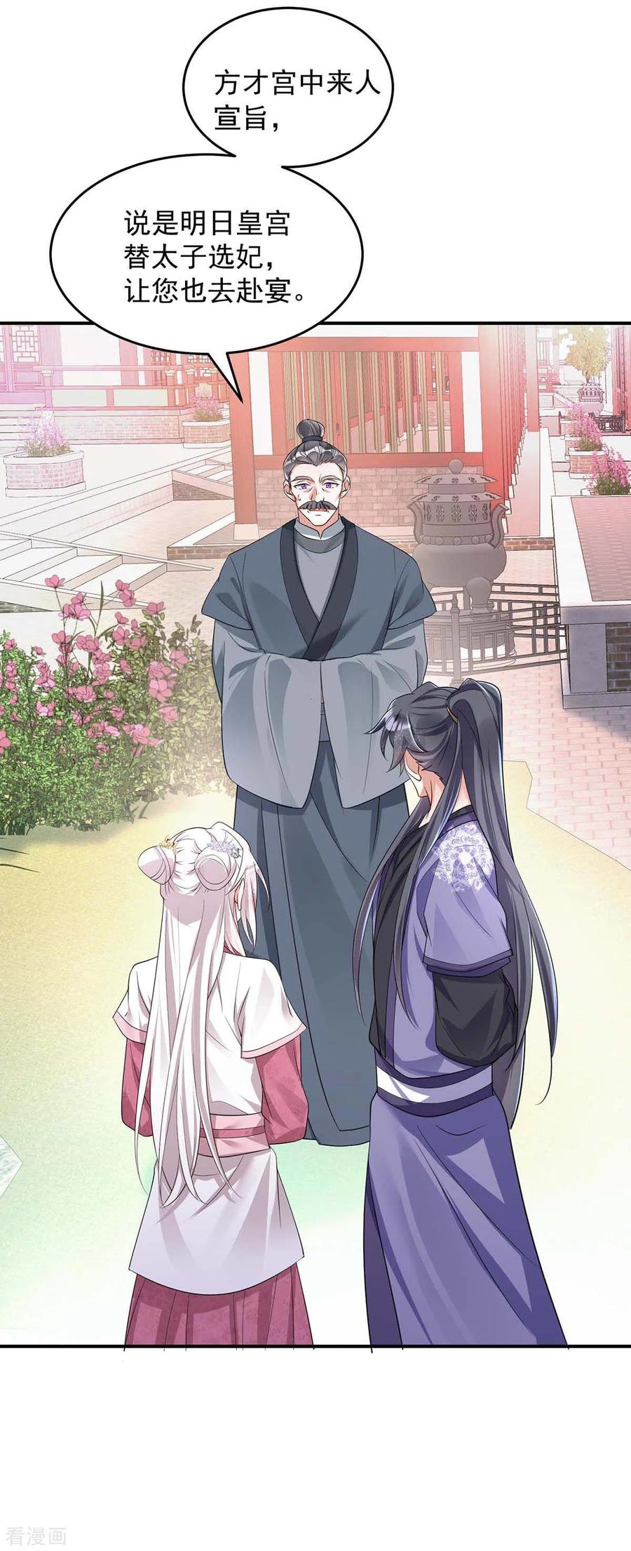 第175话他说好就是好-萌虎重生：将军大人要抱抱-掌阅文化（第6张）