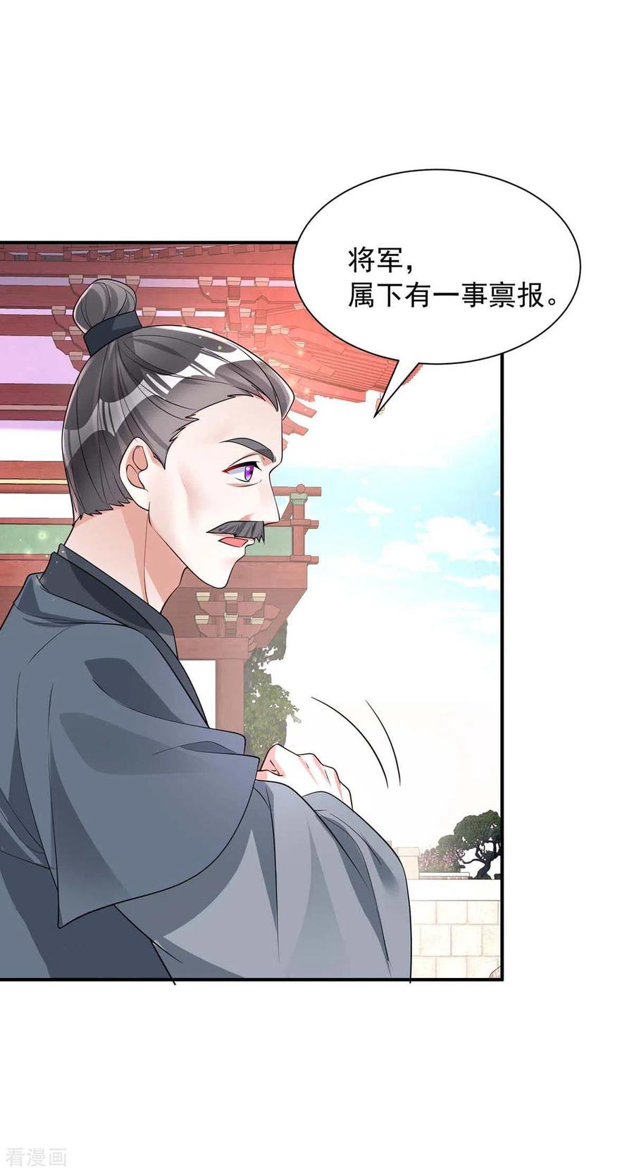 第175话他说好就是好-萌虎重生：将军大人要抱抱-掌阅文化（第4张）