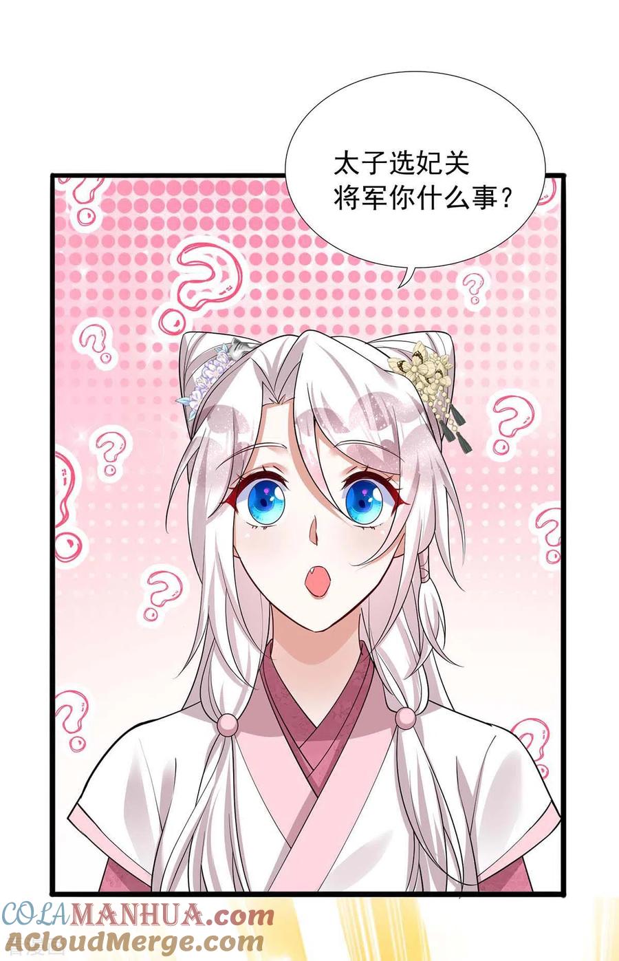 第175话他说好就是好-萌虎重生：将军大人要抱抱-掌阅文化（第7张）