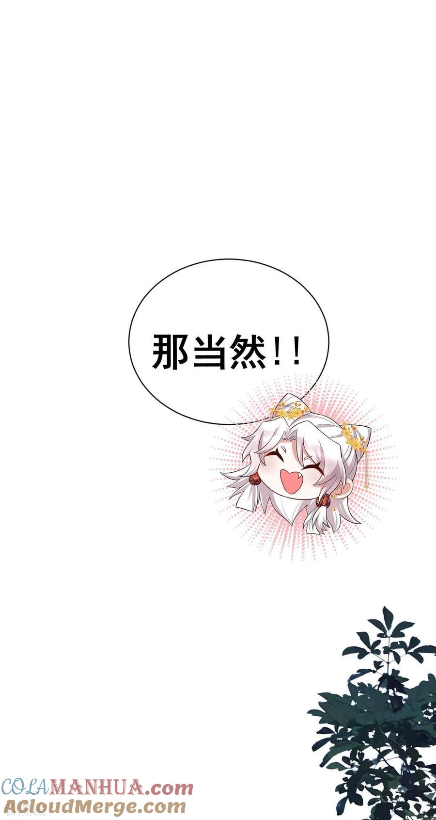 第176话赴宴-萌虎重生：将军大人要抱抱-掌阅文化（第10张）