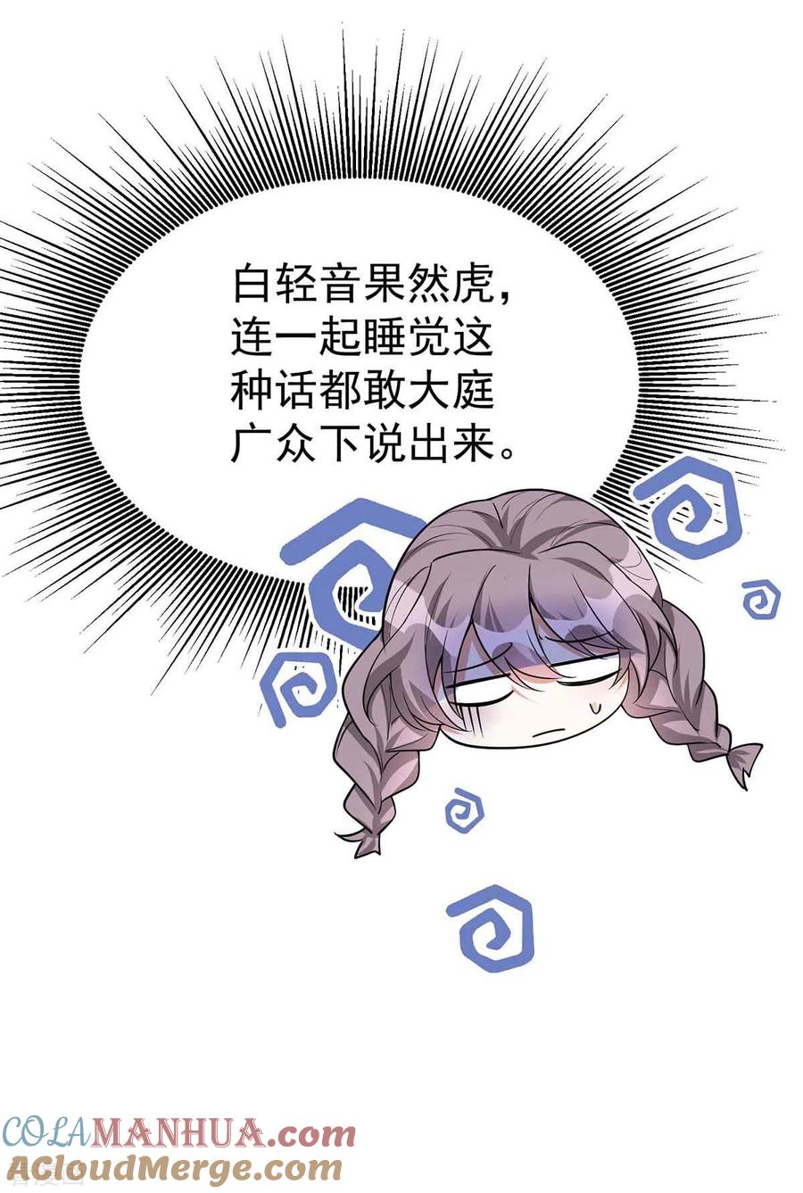 第176话赴宴-萌虎重生：将军大人要抱抱-掌阅文化（第4张）