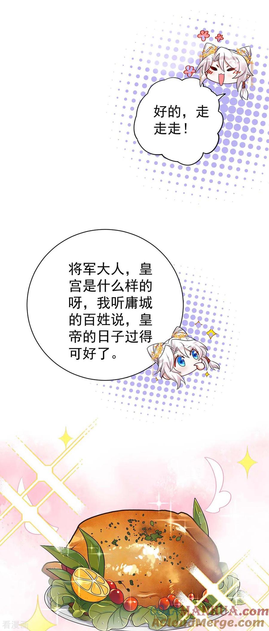 第176话赴宴-萌虎重生：将军大人要抱抱-掌阅文化（第6张）