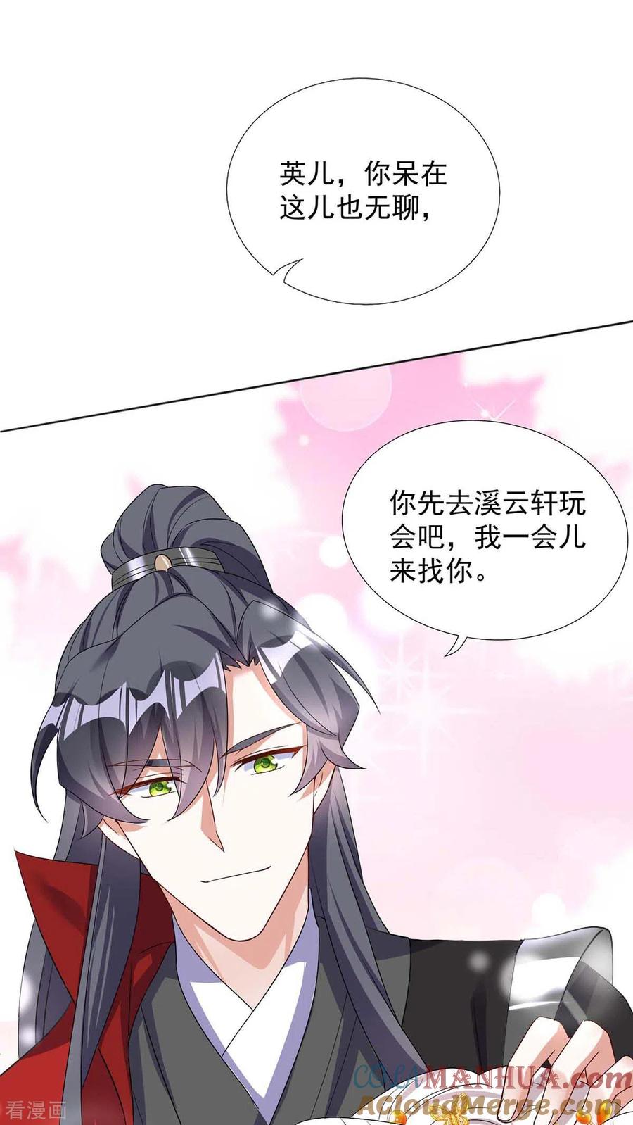 第177话断绝关系-萌虎重生：将军大人要抱抱-掌阅文化（第13张）