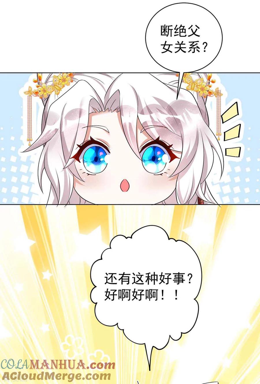 第177话断绝关系-萌虎重生：将军大人要抱抱-掌阅文化（第7张）