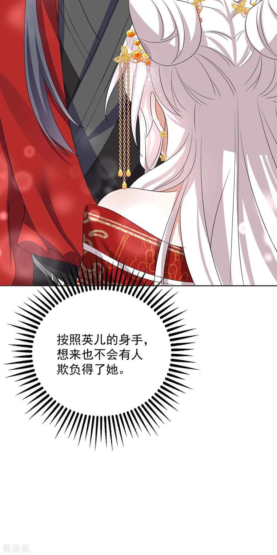 第177话断绝关系-萌虎重生：将军大人要抱抱-掌阅文化（第14张）