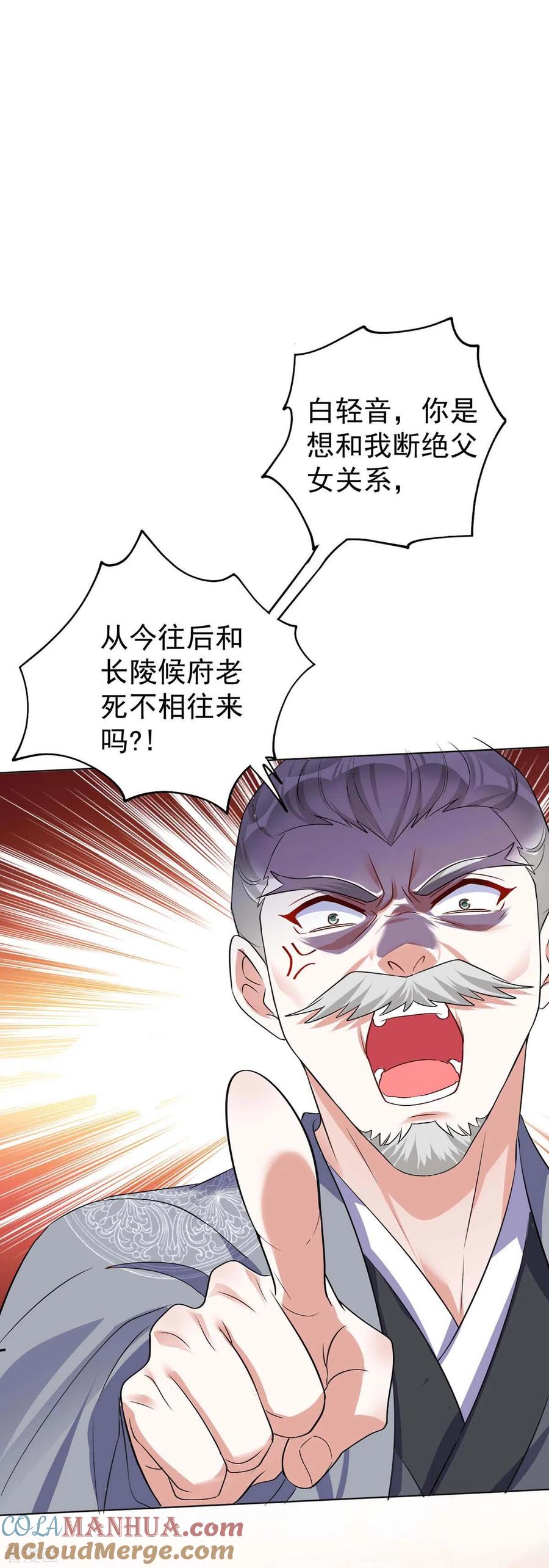 第177话断绝关系-萌虎重生：将军大人要抱抱-掌阅文化（第5张）