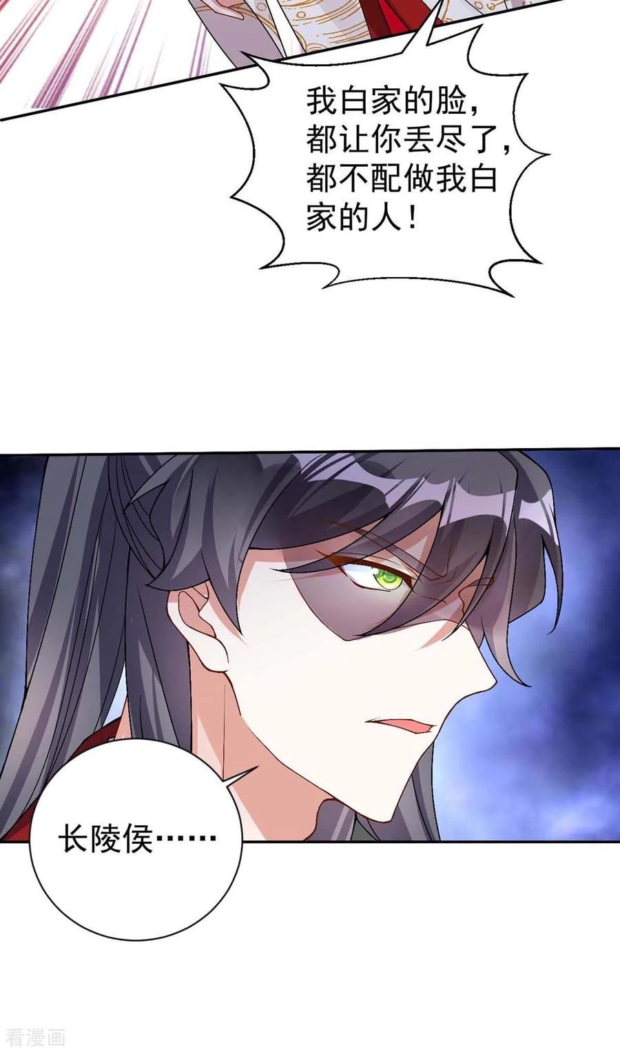 第177话断绝关系-萌虎重生：将军大人要抱抱-掌阅文化（第2张）