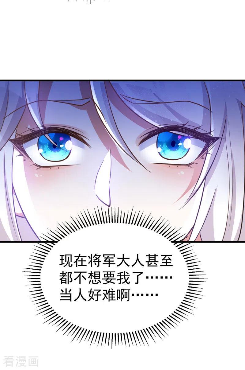 第17话留下的机会-萌虎重生：将军大人要抱抱-掌阅文化（第14张）
