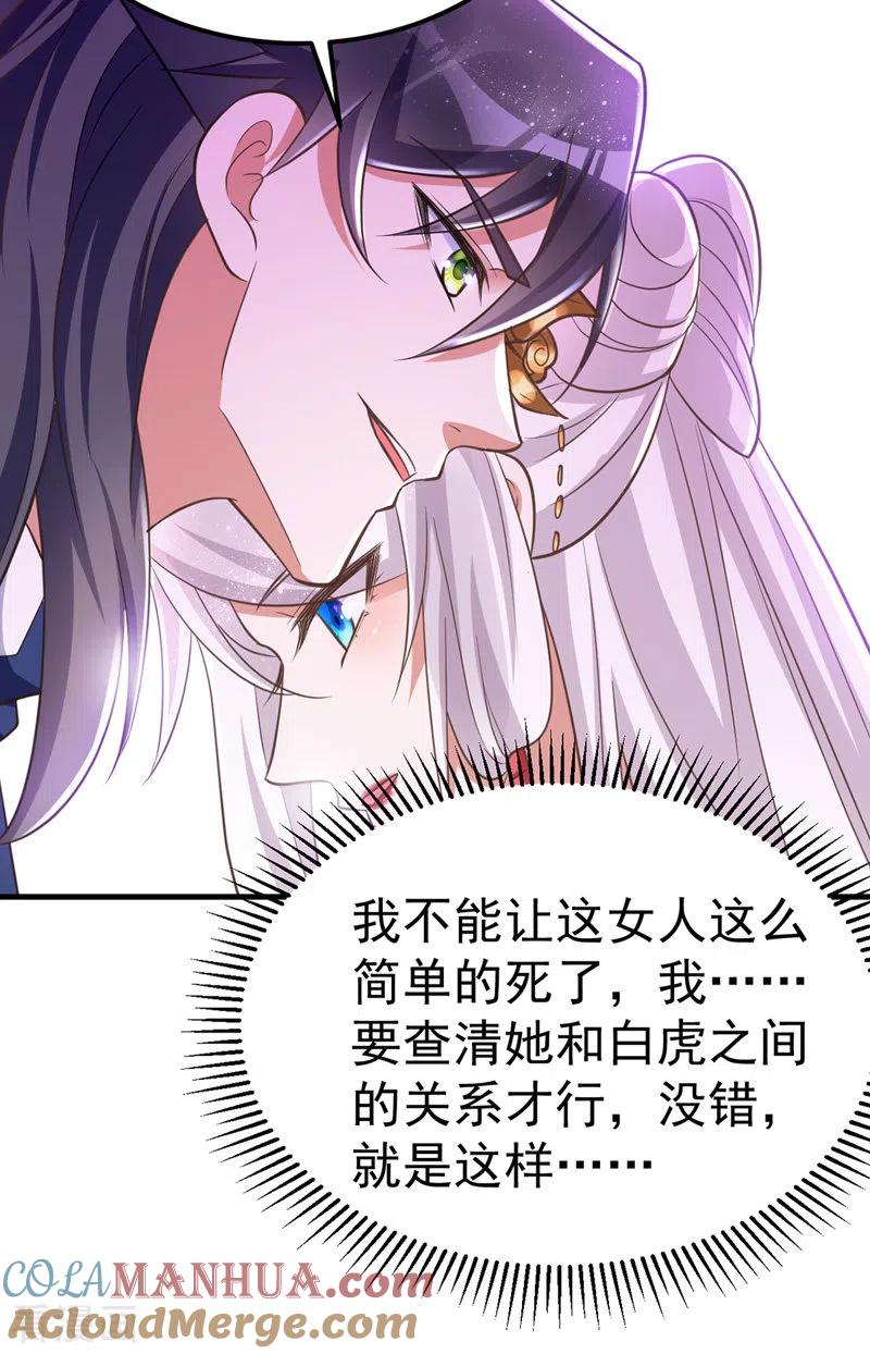 第17话留下的机会-萌虎重生：将军大人要抱抱-掌阅文化（第19张）