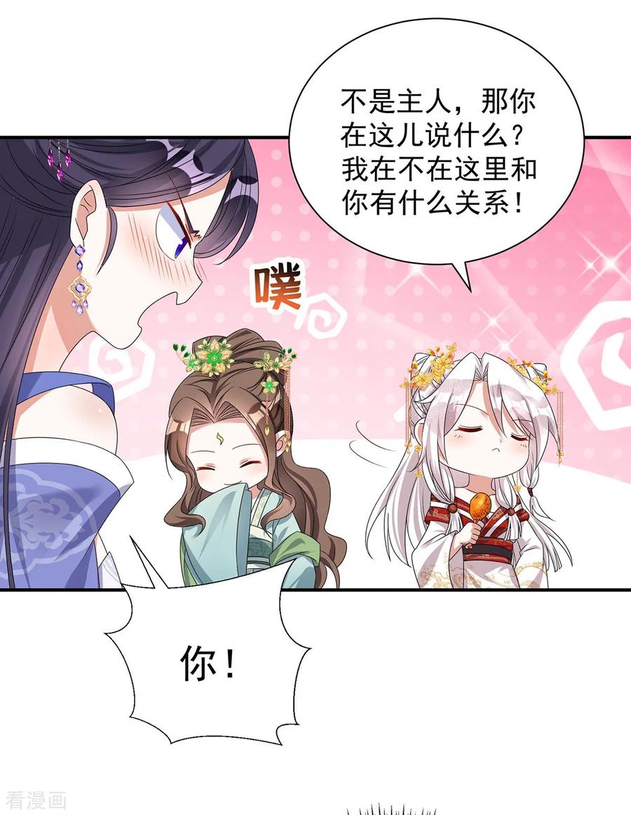 第180话皇后-萌虎重生：将军大人要抱抱-掌阅文化（第2张）