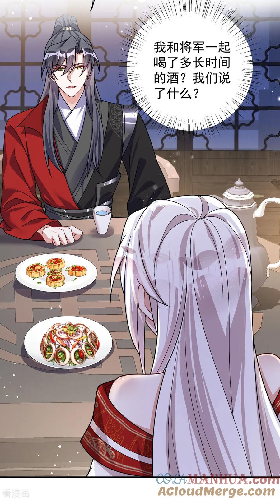 第185话醉酒-萌虎重生：将军大人要抱抱-掌阅文化（第5张）