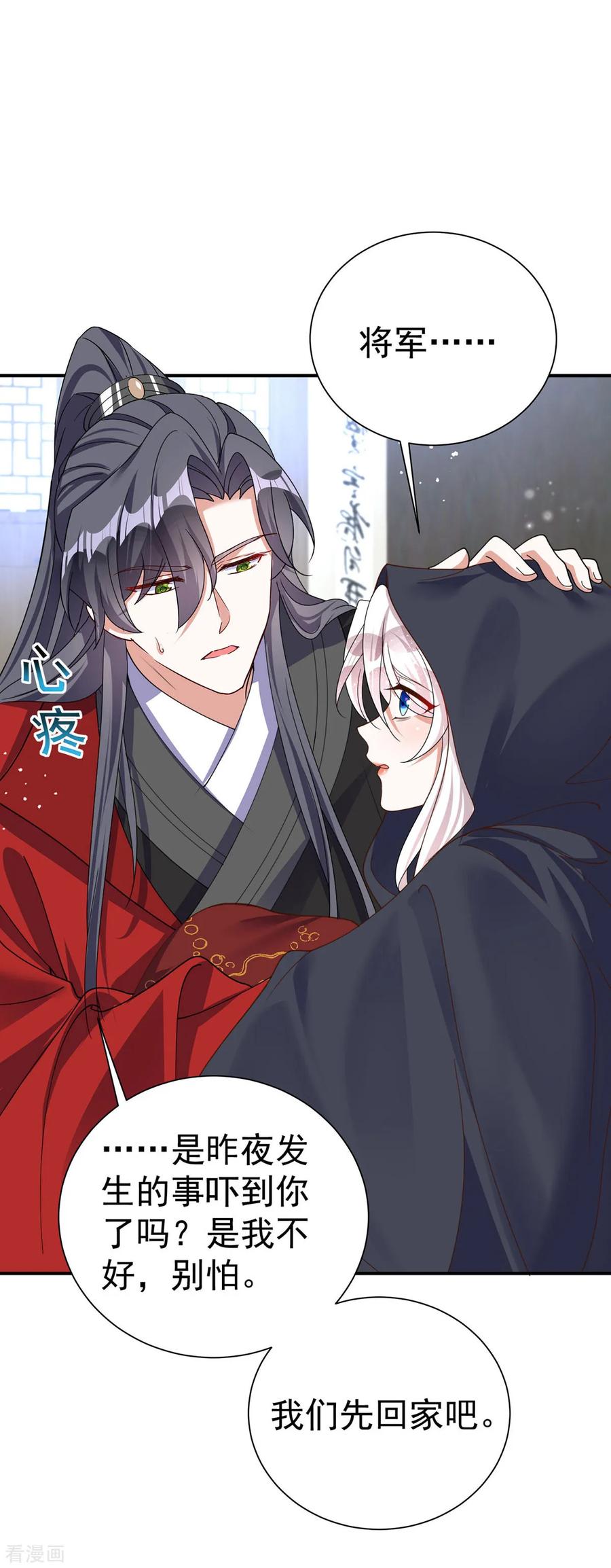 第187话她疏远我了-萌虎重生：将军大人要抱抱-掌阅文化（第6张）