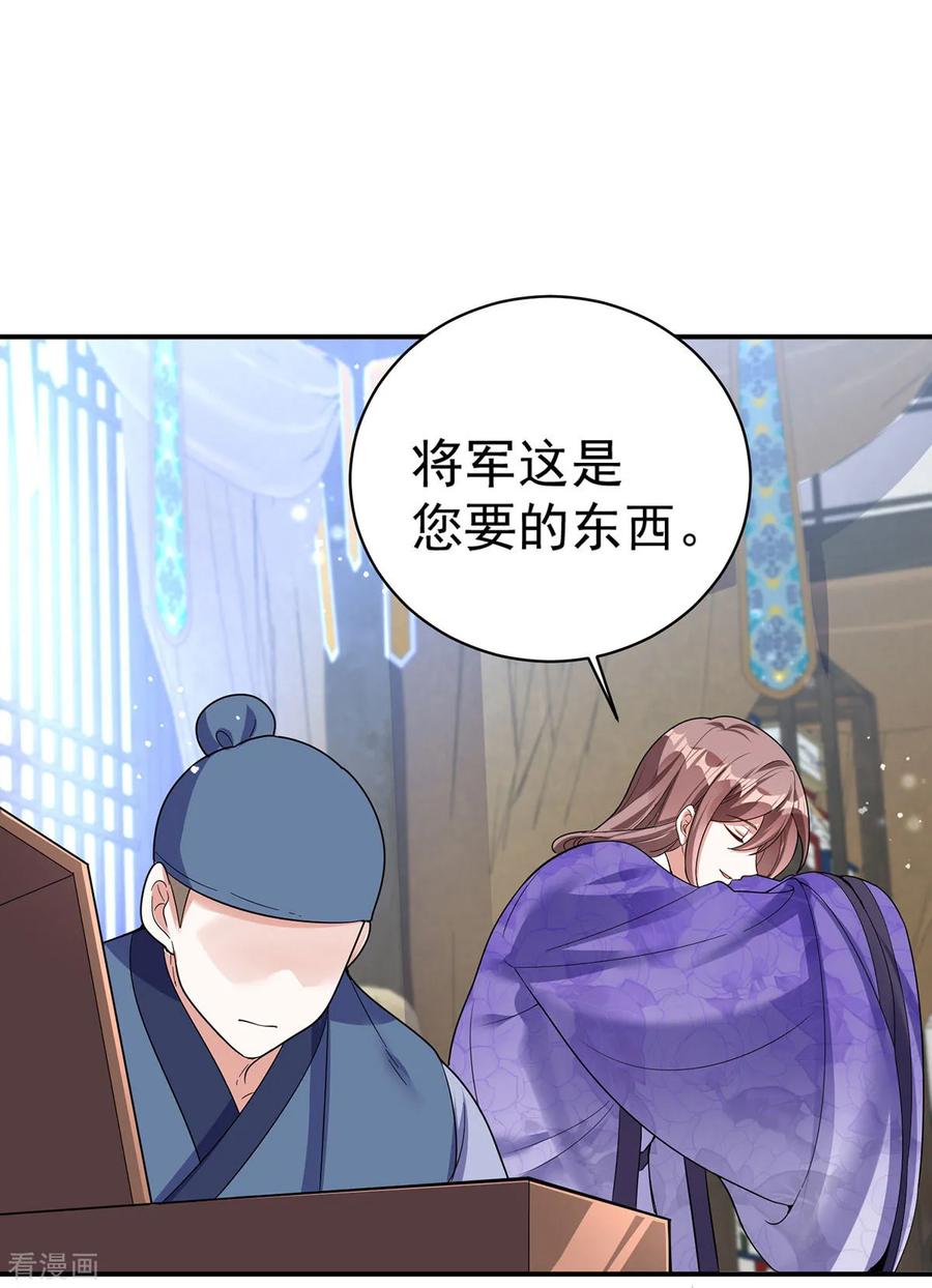 第188话讨英儿欢心-萌虎重生：将军大人要抱抱-掌阅文化（第18张）