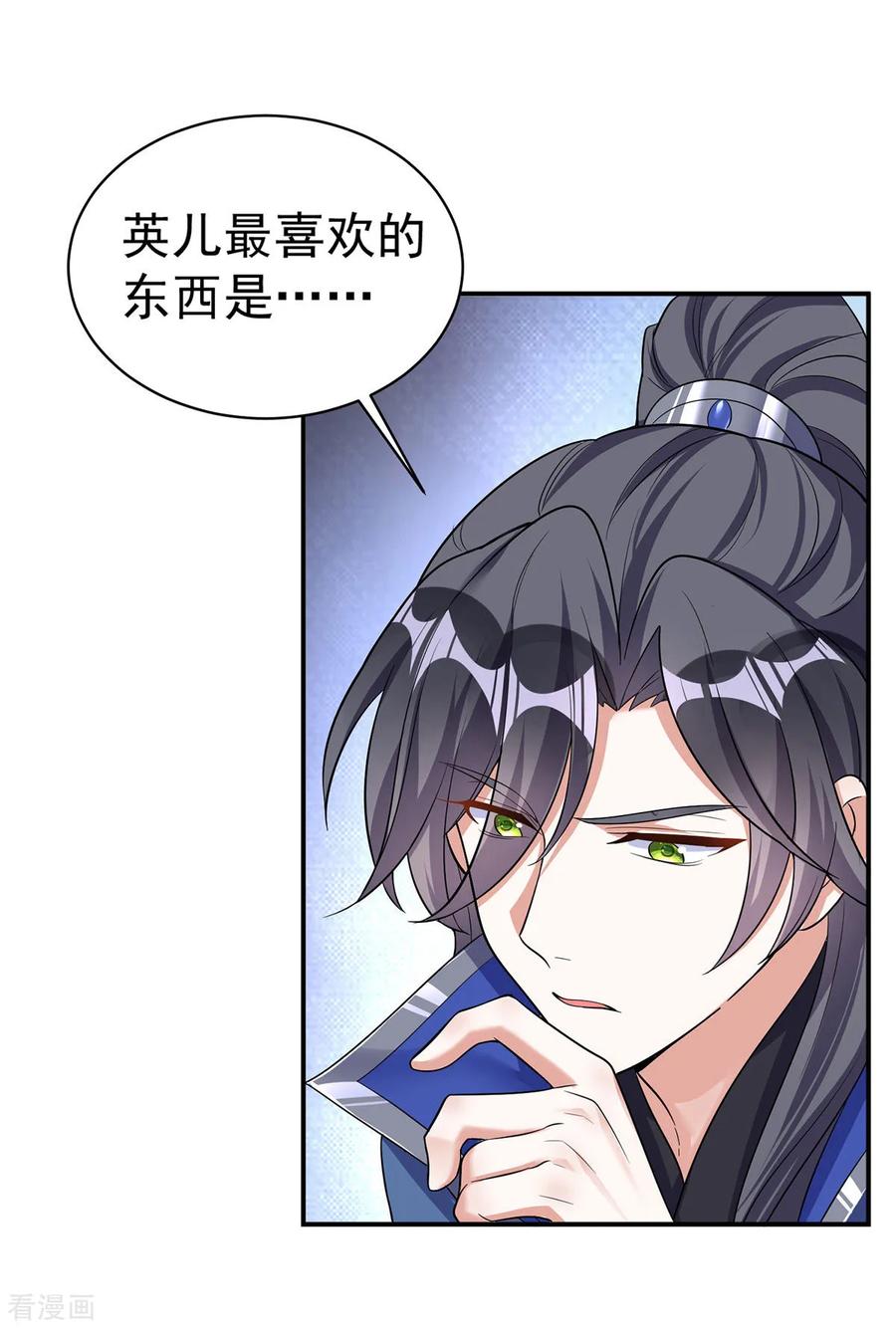 第188话讨英儿欢心-萌虎重生：将军大人要抱抱-掌阅文化（第24张）