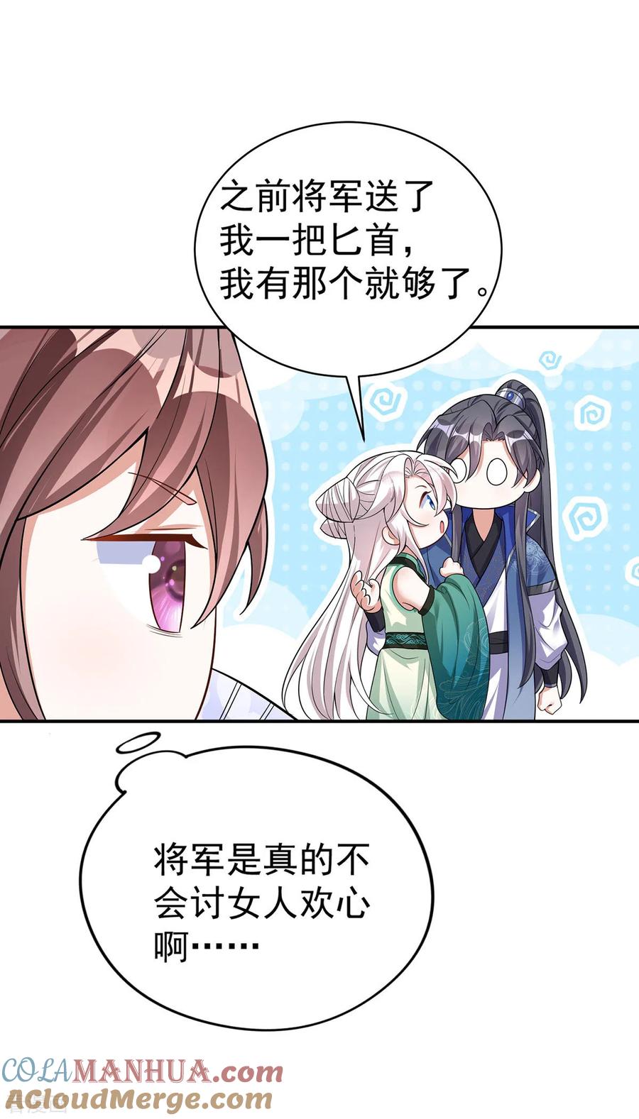 第188话讨英儿欢心-萌虎重生：将军大人要抱抱-掌阅文化（第23张）