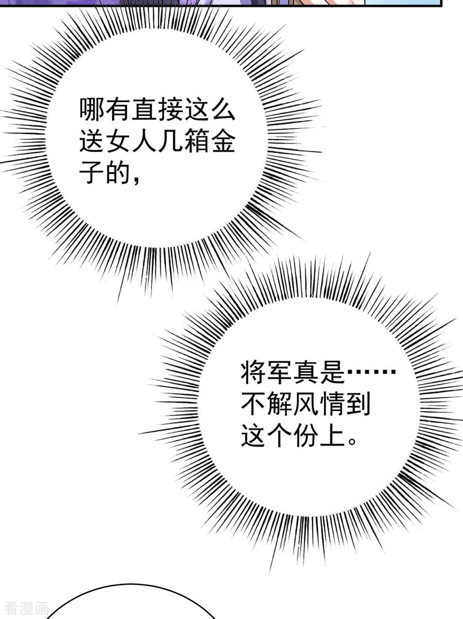 第188话讨英儿欢心-萌虎重生：将军大人要抱抱-掌阅文化（第20张）