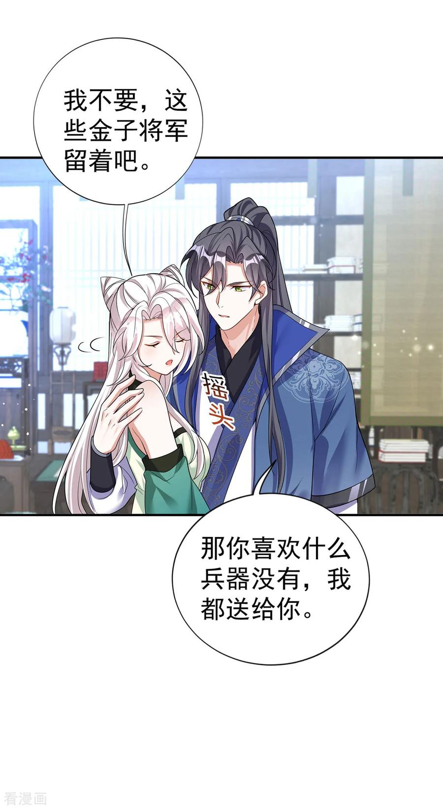 第188话讨英儿欢心-萌虎重生：将军大人要抱抱-掌阅文化（第22张）