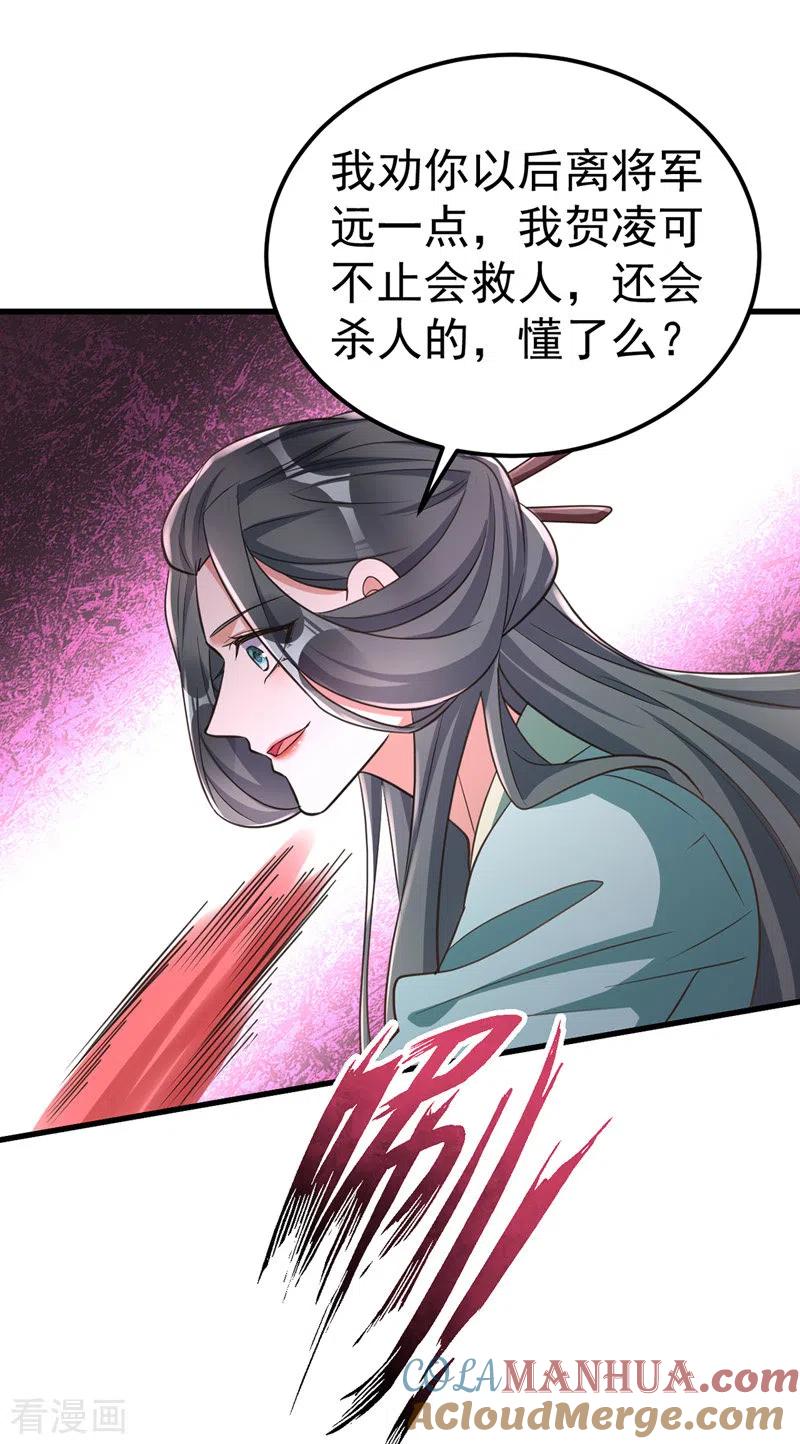 第18话威胁-萌虎重生：将军大人要抱抱-掌阅文化（第7张）