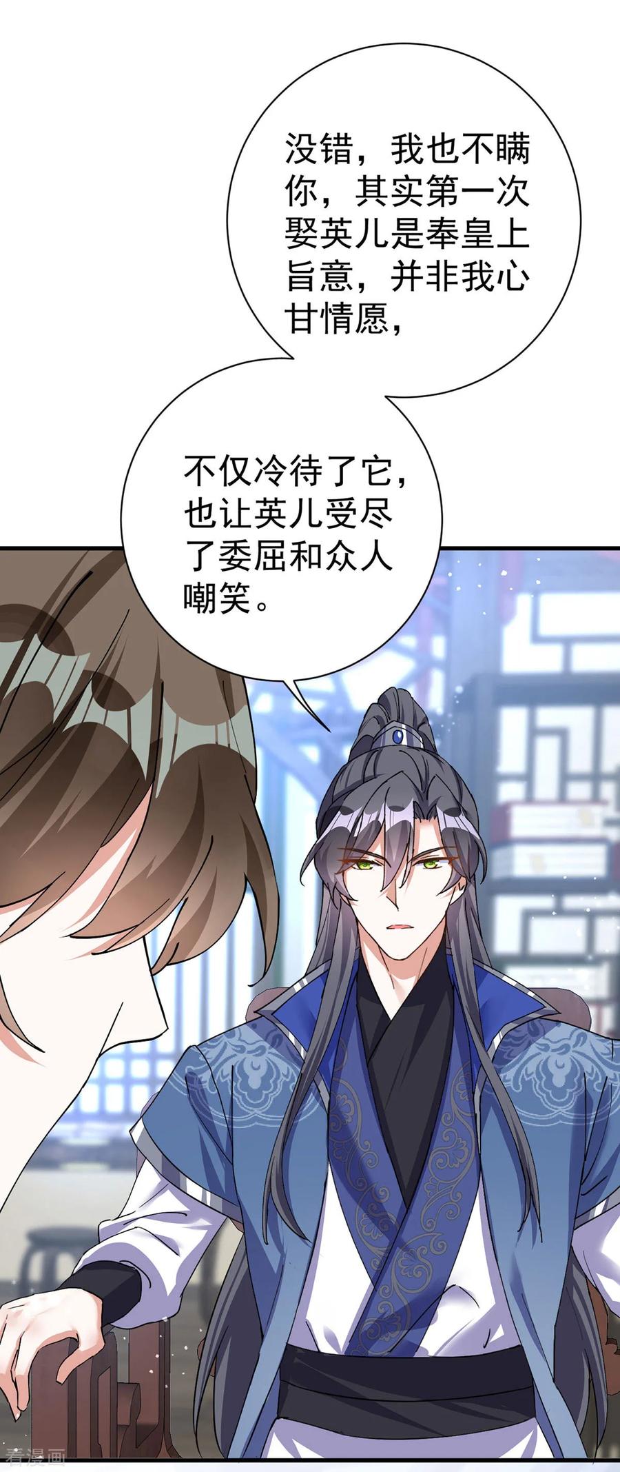 第189话再娶她一次-萌虎重生：将军大人要抱抱-掌阅文化（第6张）