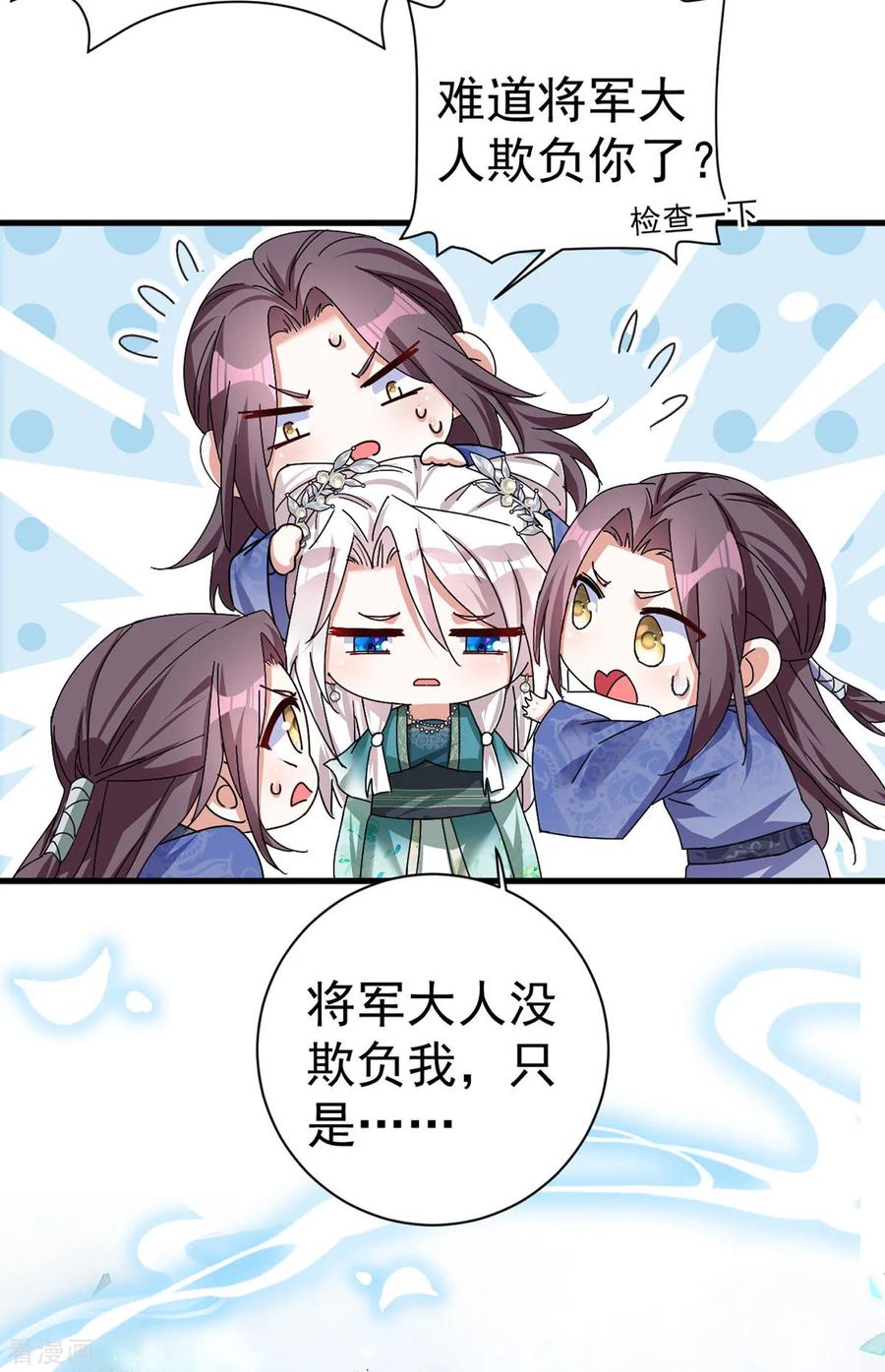 第192话带我走吧-萌虎重生：将军大人要抱抱-掌阅文化（第2张）