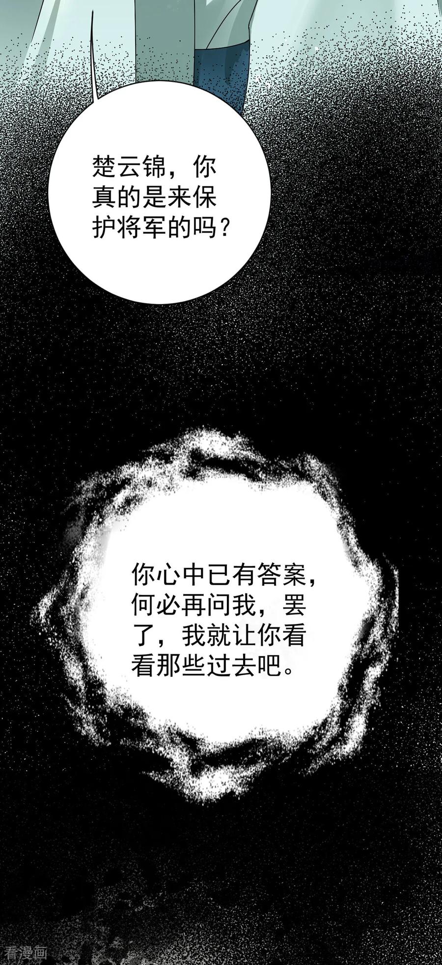 第193话交换-萌虎重生：将军大人要抱抱-掌阅文化（第10张）