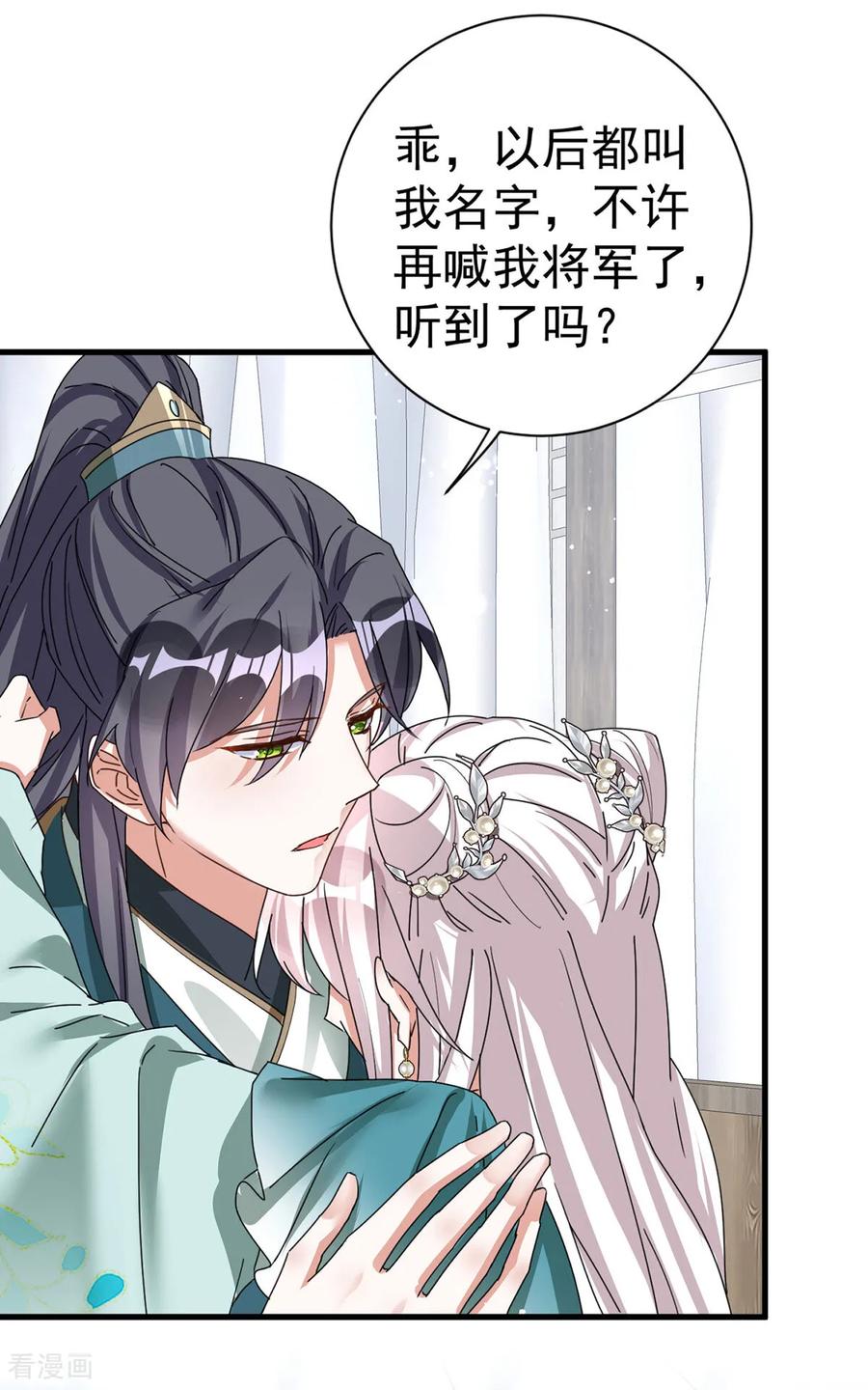 第193话交换-萌虎重生：将军大人要抱抱-掌阅文化（第6张）