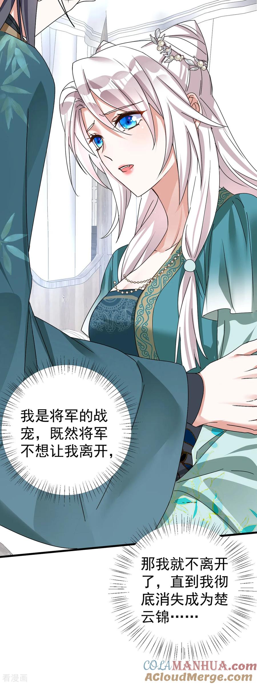 第193话交换-萌虎重生：将军大人要抱抱-掌阅文化（第3张）