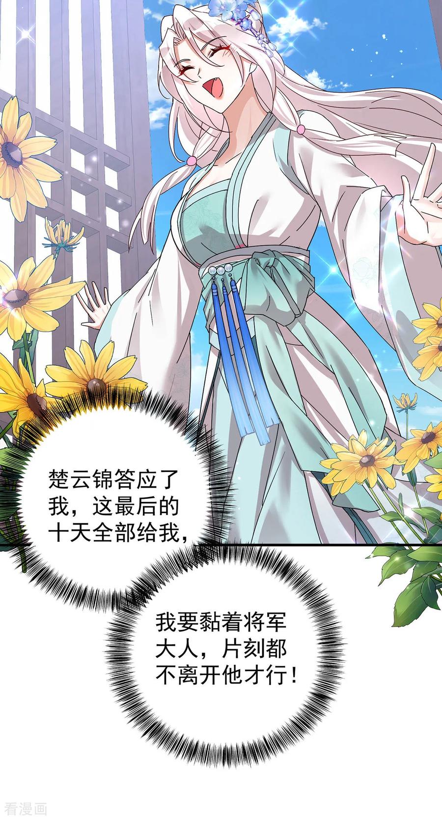 第194话去过乞巧节-萌虎重生：将军大人要抱抱-掌阅文化（第10张）