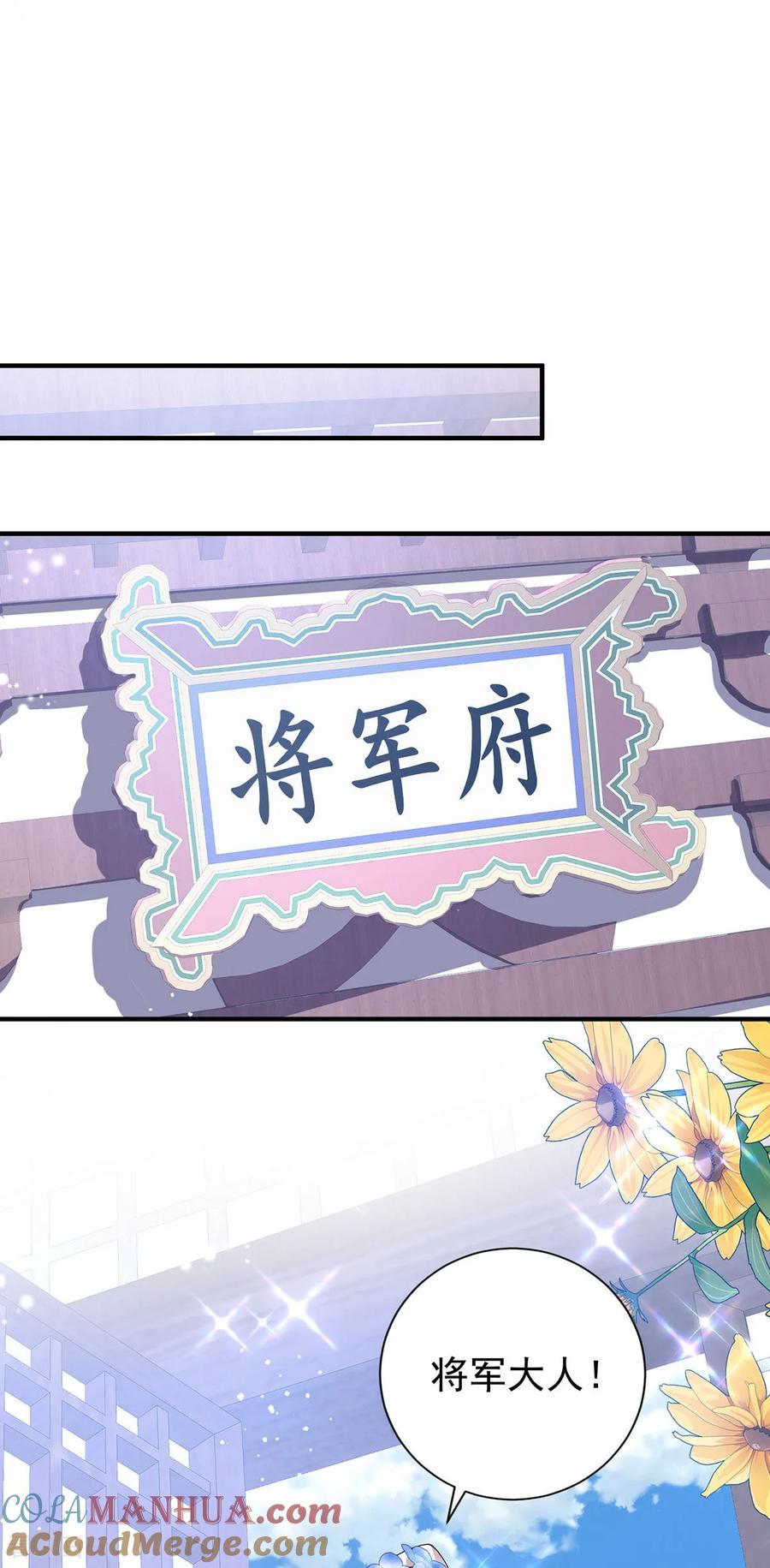 第194话去过乞巧节-萌虎重生：将军大人要抱抱-掌阅文化（第9张）