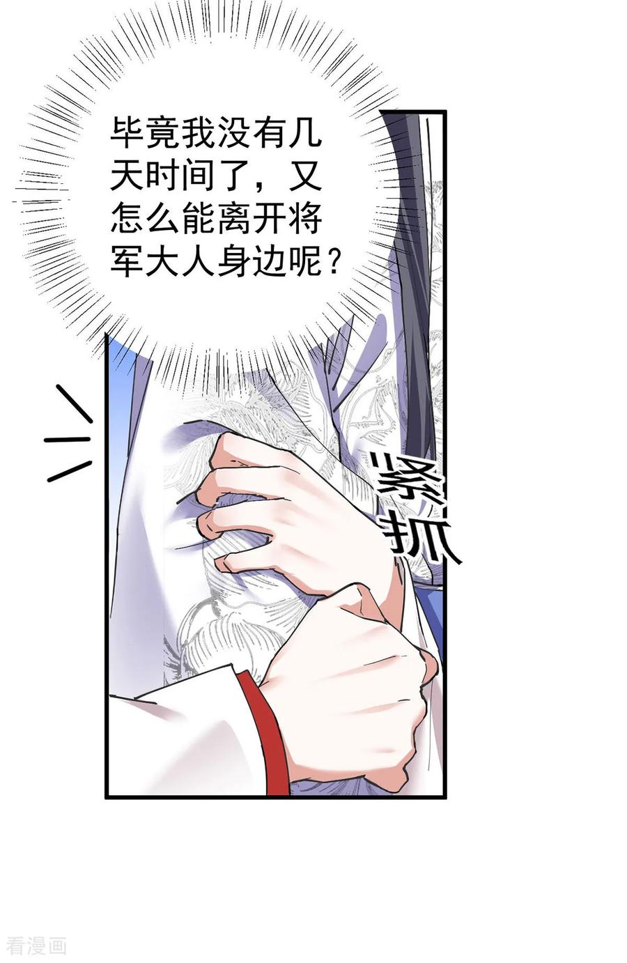 第197话回长陵候府-萌虎重生：将军大人要抱抱-掌阅文化（第4张）
