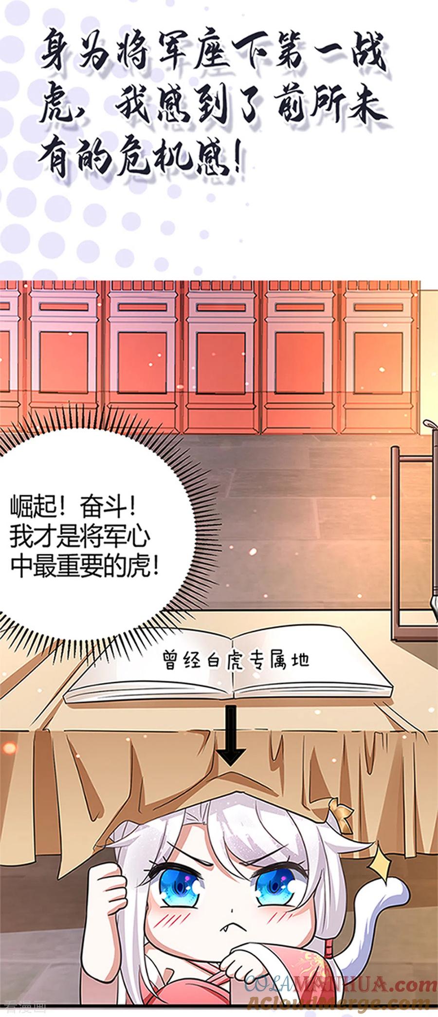 第1话萌虎重生-萌虎重生：将军大人要抱抱-掌阅文化（第7张）