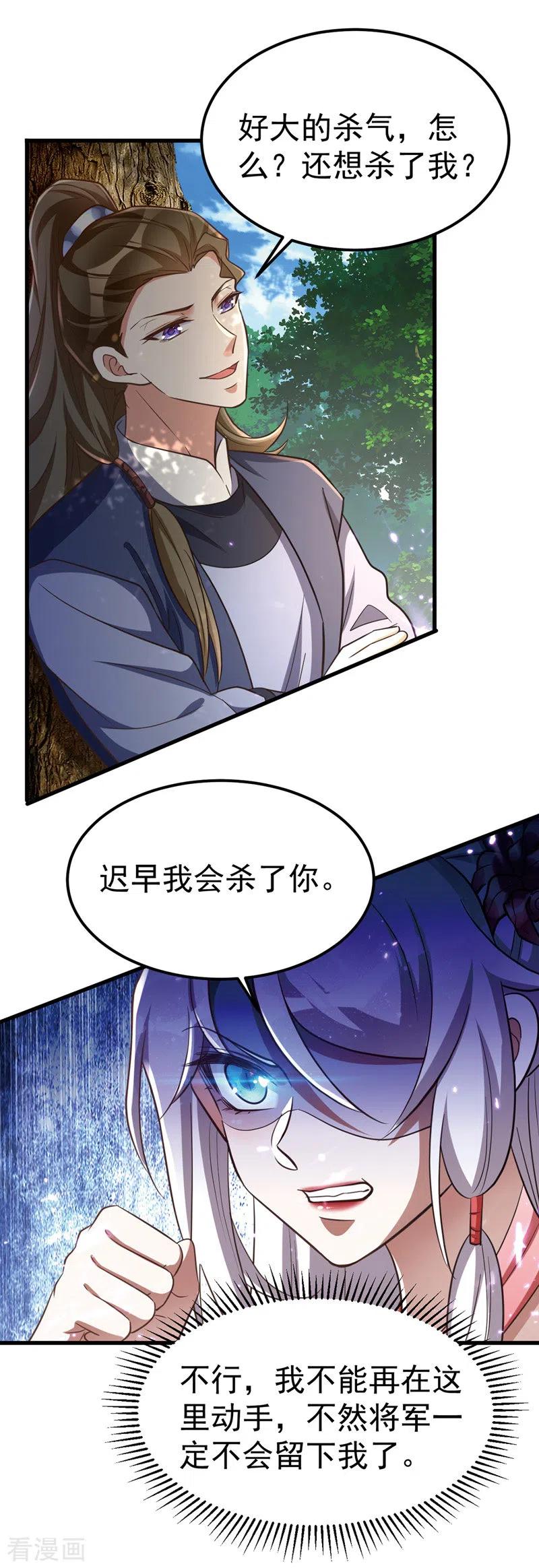 第19话服毒-萌虎重生：将军大人要抱抱-掌阅文化（第2张）