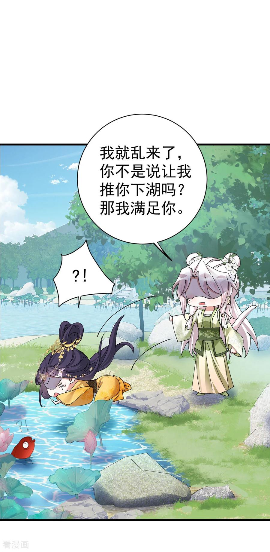 第199话你说是我就是我喽-萌虎重生：将军大人要抱抱-掌阅文化（第14张）