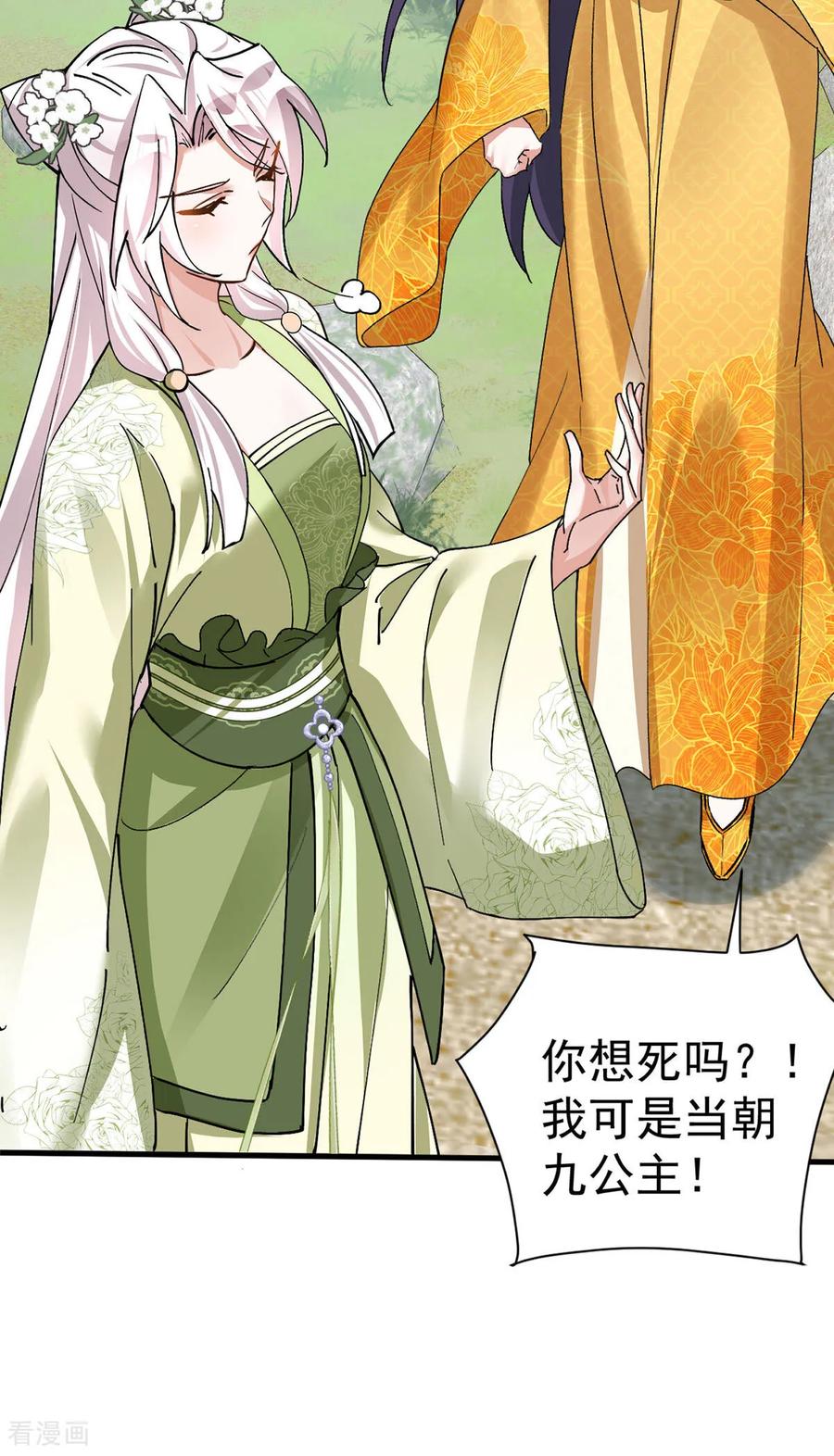 第199话你说是我就是我喽-萌虎重生：将军大人要抱抱-掌阅文化（第8张）
