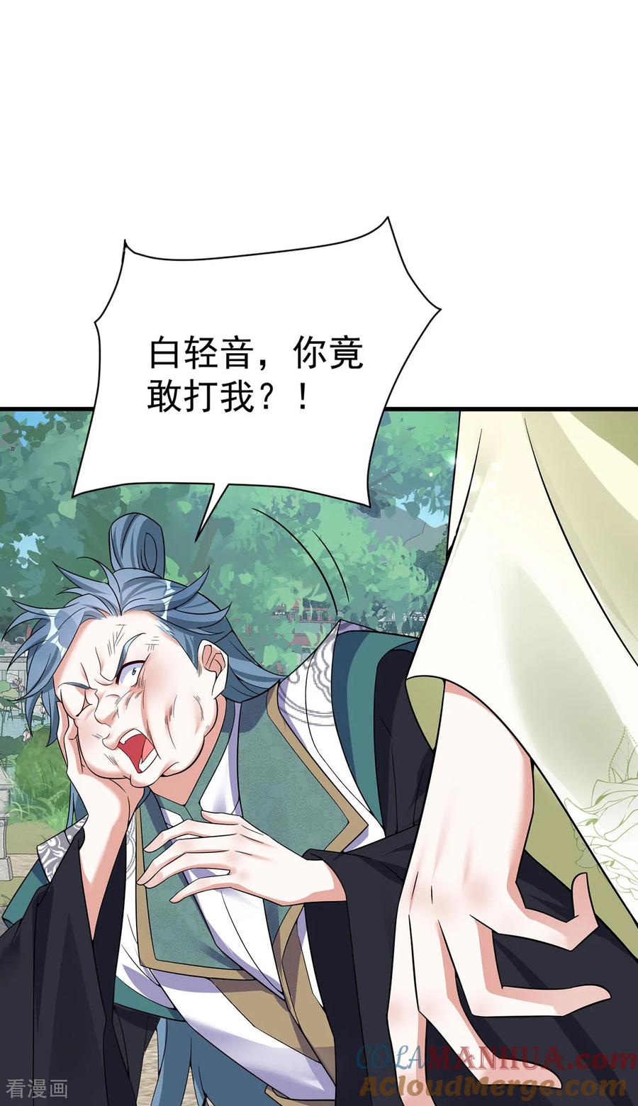 第200话打的就是你-萌虎重生：将军大人要抱抱-掌阅文化（第11张）
