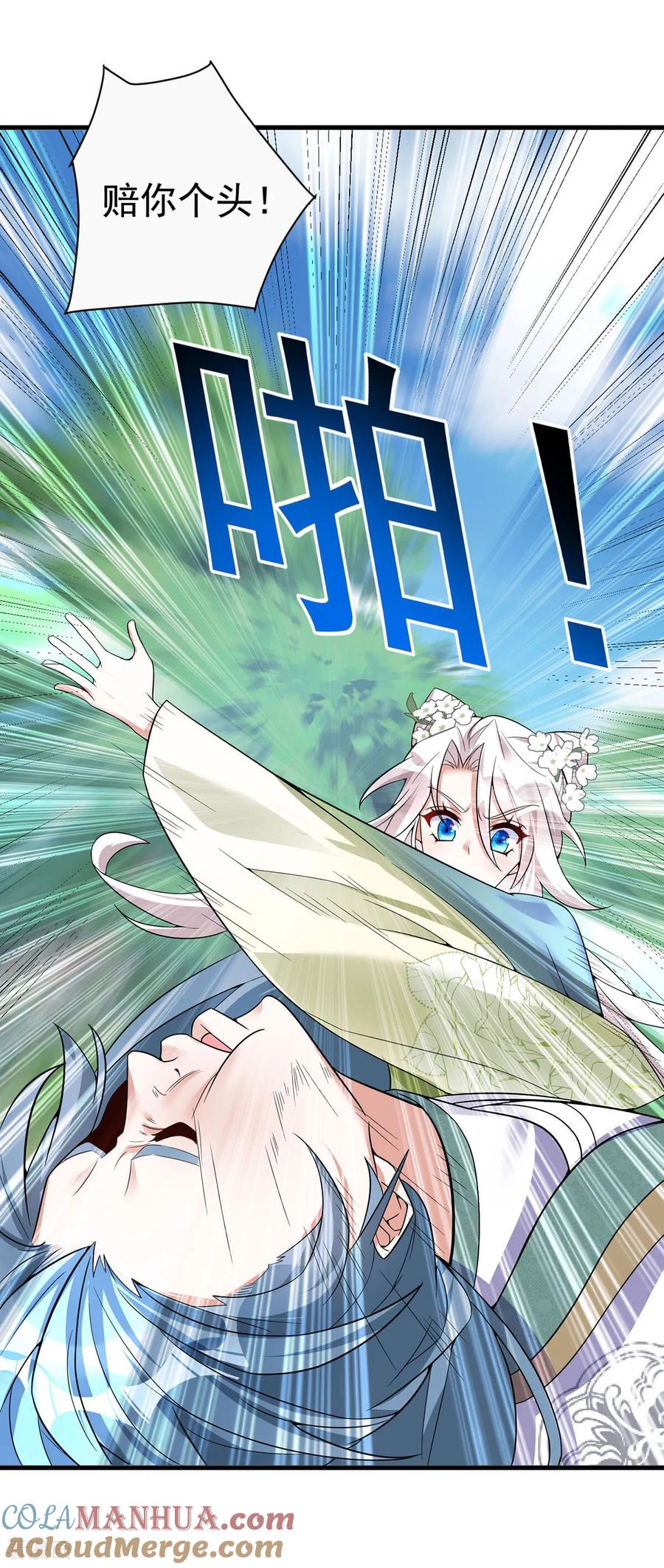 第200话打的就是你-萌虎重生：将军大人要抱抱-掌阅文化（第9张）