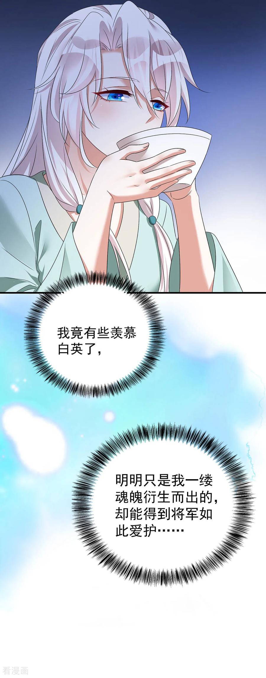 第201话越来越弱-萌虎重生：将军大人要抱抱-掌阅文化（第9张）