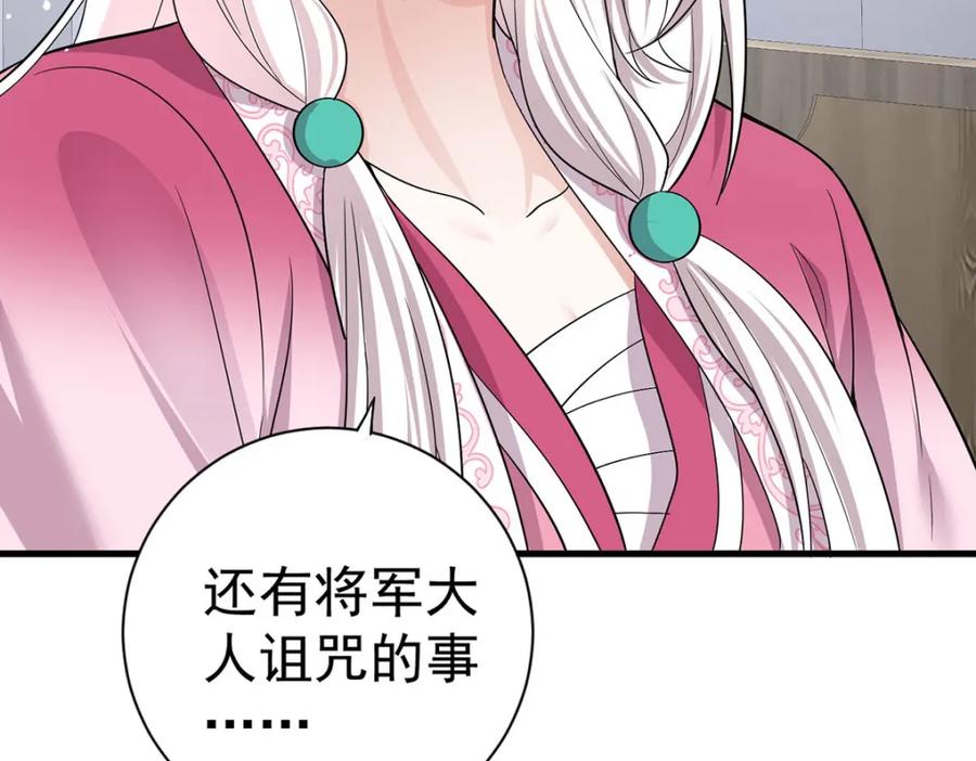 第204话紧张过度-萌虎重生：将军大人要抱抱-掌阅文化（第32张）