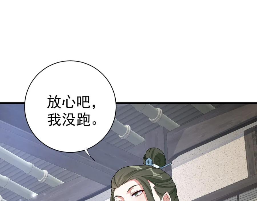 第204话紧张过度-萌虎重生：将军大人要抱抱-掌阅文化（第27张）