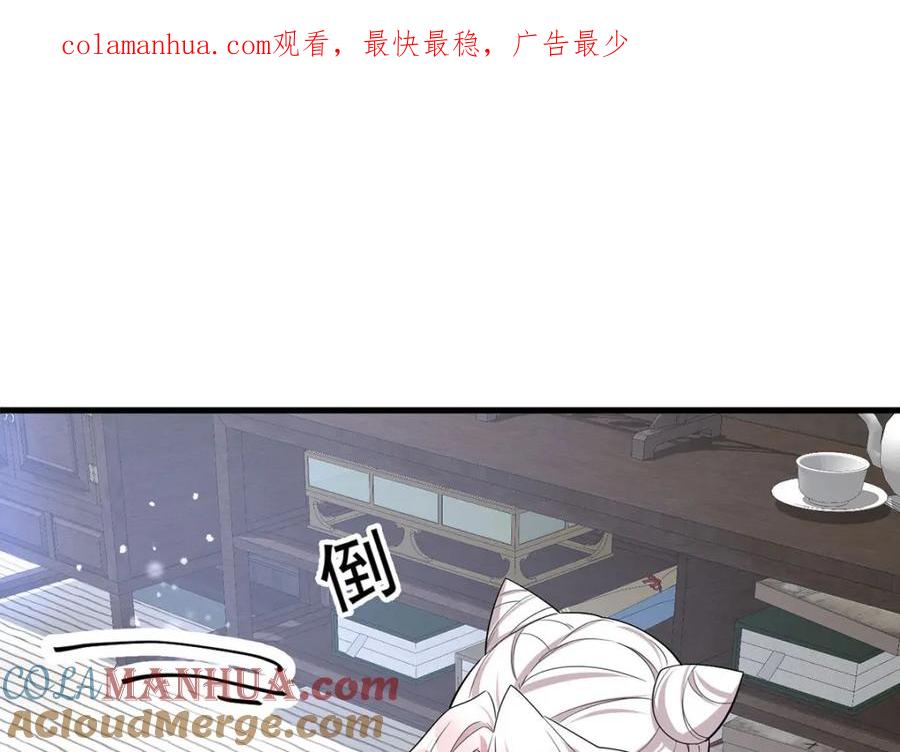 第204话紧张过度-萌虎重生：将军大人要抱抱-掌阅文化（第1张）