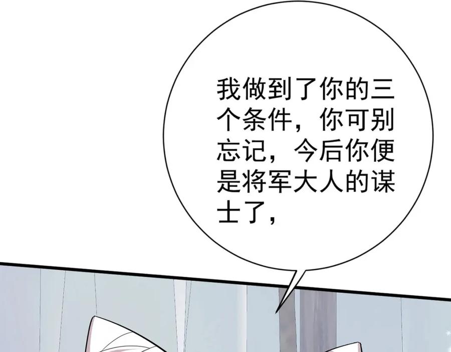 第204话紧张过度-萌虎重生：将军大人要抱抱-掌阅文化（第30张）