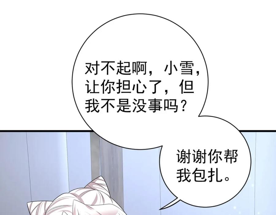 第204话紧张过度-萌虎重生：将军大人要抱抱-掌阅文化（第24张）