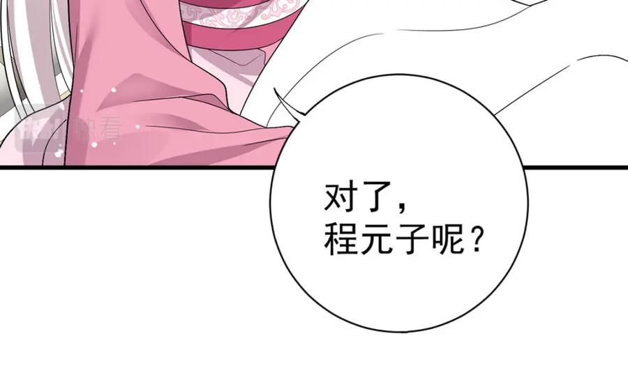 第204话紧张过度-萌虎重生：将军大人要抱抱-掌阅文化（第26张）