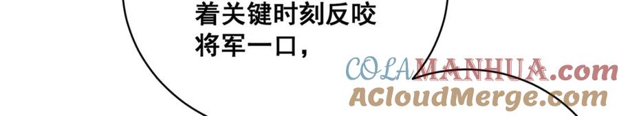 第208话切换-萌虎重生：将军大人要抱抱-掌阅文化（第8张）