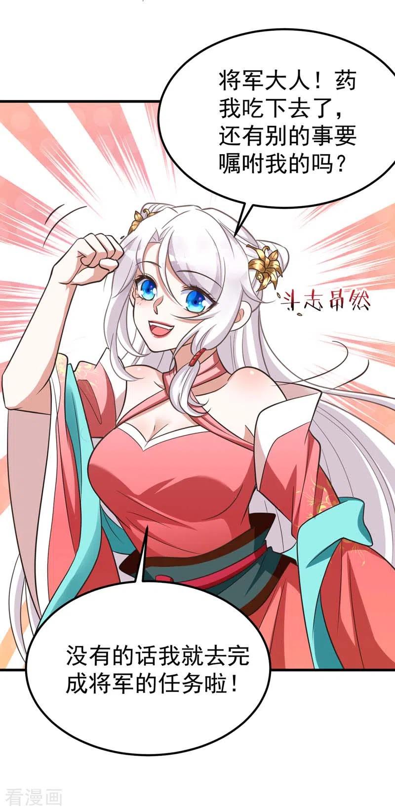 第20话别死了-萌虎重生：将军大人要抱抱-掌阅文化（第2张）