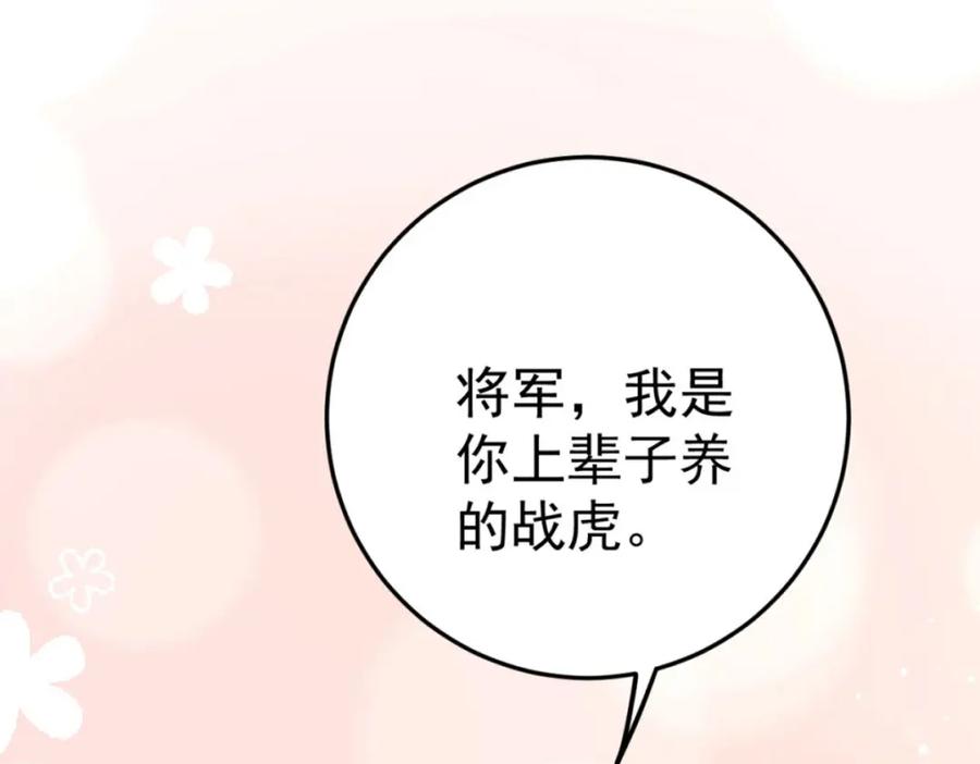 第213话英儿去哪了？（完结）-萌虎重生：将军大人要抱抱-掌阅文化（第8张）