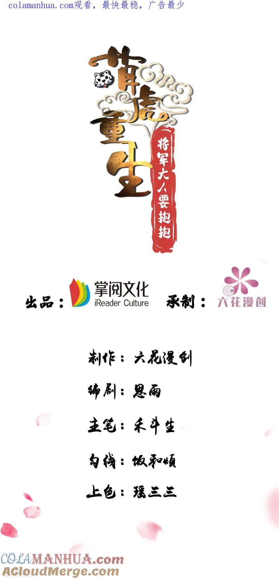 第21话讨好-萌虎重生：将军大人要抱抱-掌阅文化（第1张）