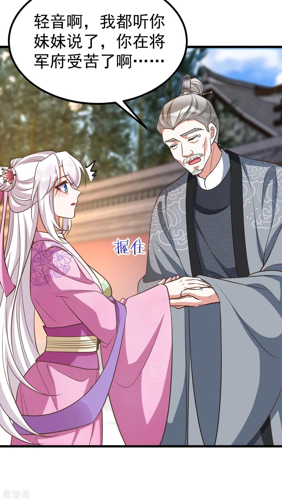 第21话讨好-萌虎重生：将军大人要抱抱-掌阅文化（第10张）
