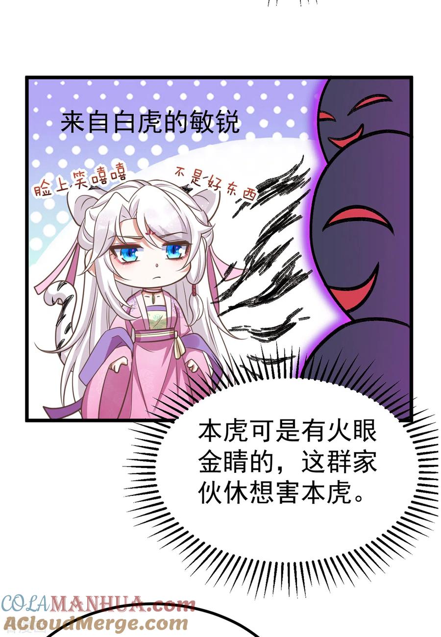 第21话讨好-萌虎重生：将军大人要抱抱-掌阅文化（第9张）