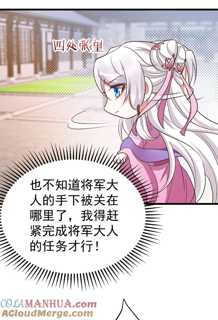 第21话讨好-萌虎重生：将军大人要抱抱-掌阅文化（第17张）
